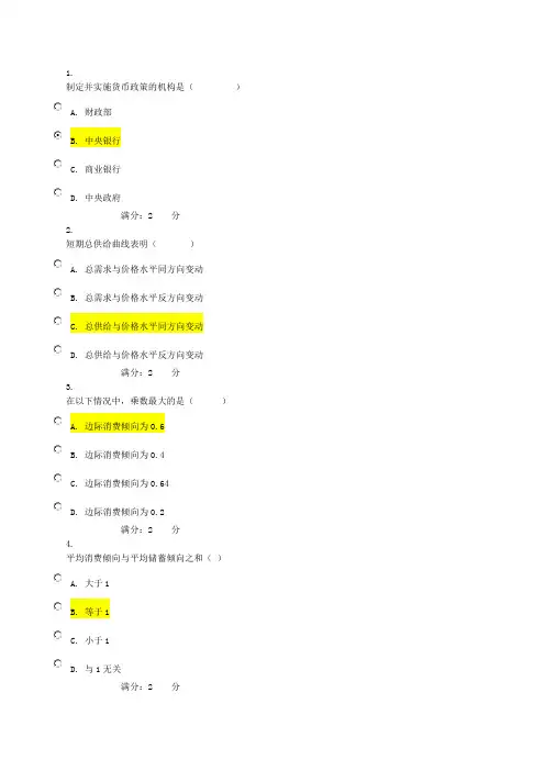 电大西方经济学94分教程文件
