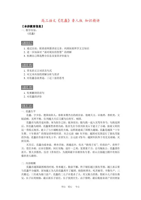 高三语文《范蠡》鲁人版 知识精讲