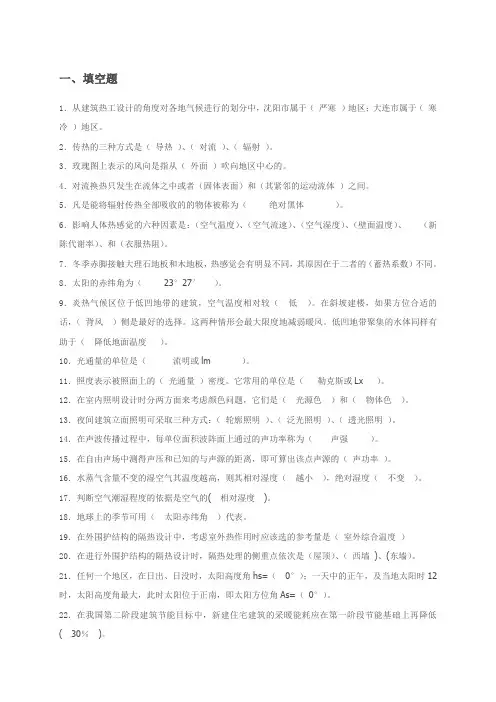 建筑物理期末复习题共15页