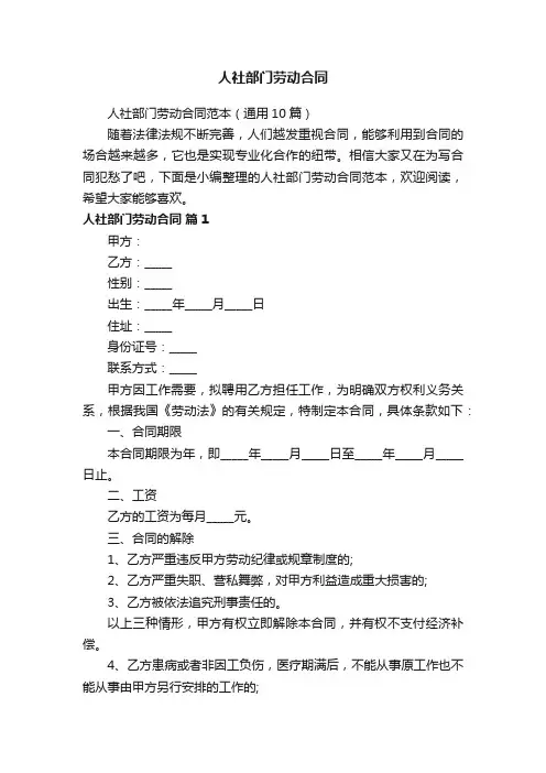 人社部门劳动合同范本（通用10篇）