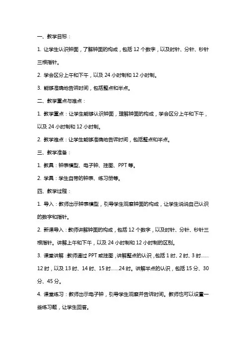 认识时钟—整时教学设计(教案)模板
