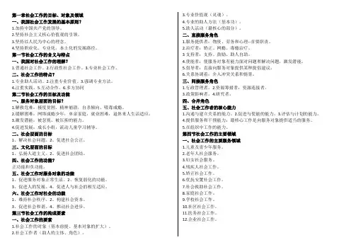 初级社会工作者《综合能力》第一章社会工作的目标、要素及主要领域(打印版)2019年