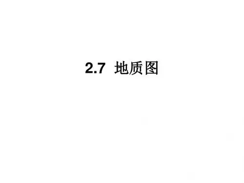 地质构造(地质图)