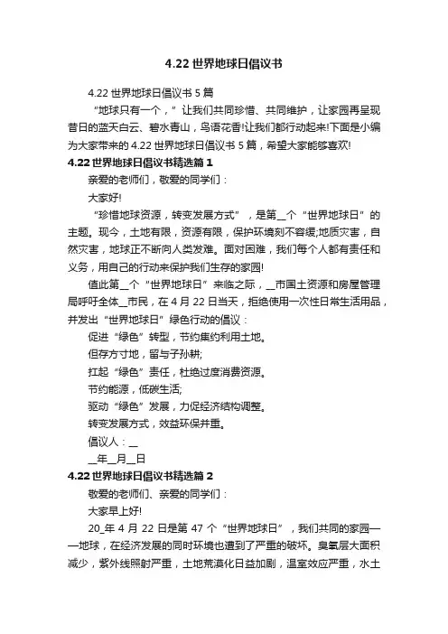 4.22世界地球日倡议书