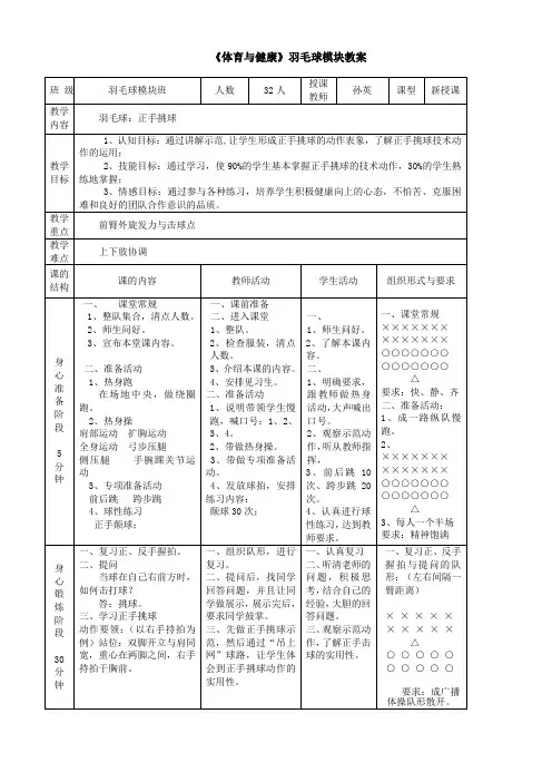 《体育与健康》羽毛球模块：正手挑球