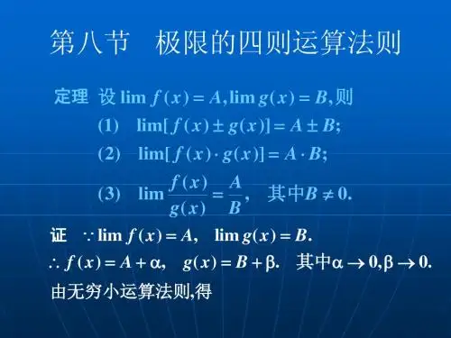 高数课件第八章