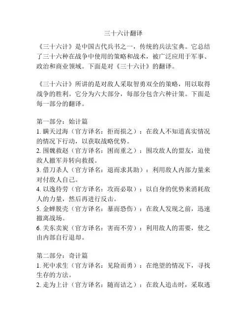 三十六计翻译