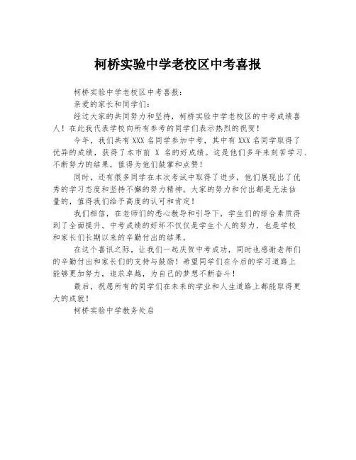 柯桥实验中学老校区中考喜报