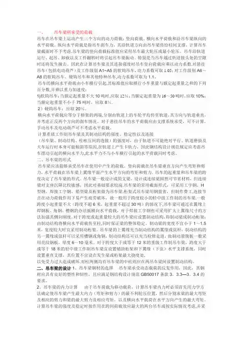 吊车梁设计