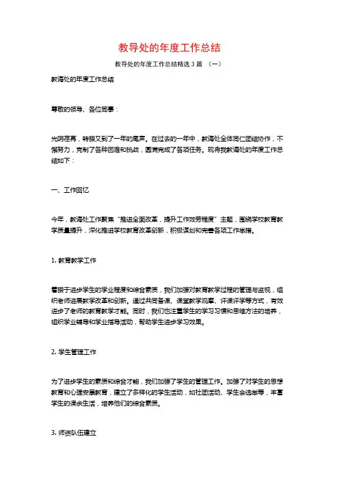 教导处的年度工作总结3篇
