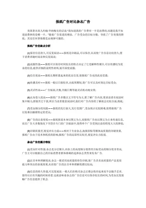 报纸广告对比杂志广告