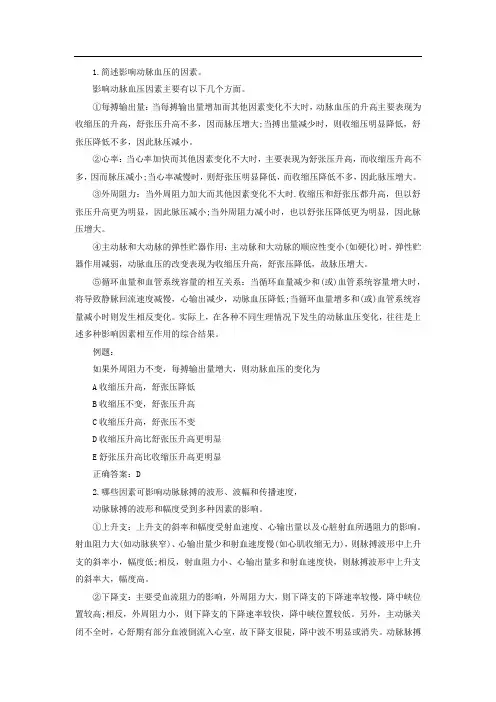 医学基础知识_血液循环4
