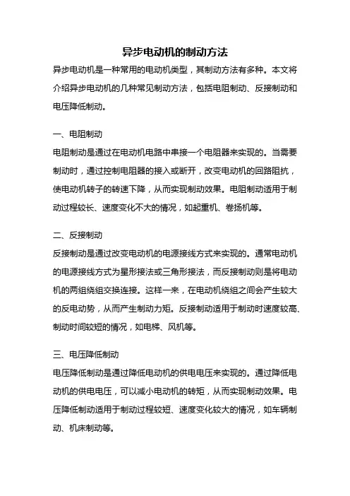 异步电动机的制动方法