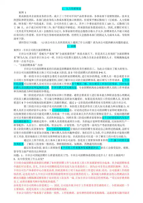 企业人力资源管理考试三级技能综合案例