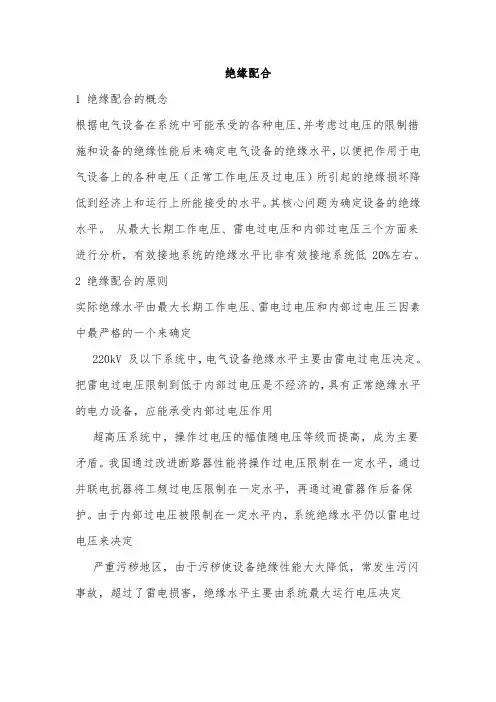 绝缘配合解释