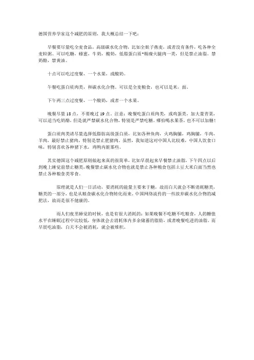 德国减肥法原则