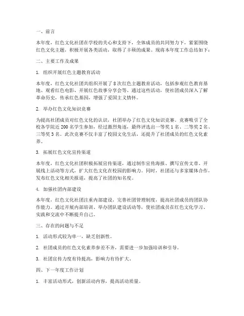 红色文化社团年度总结范文