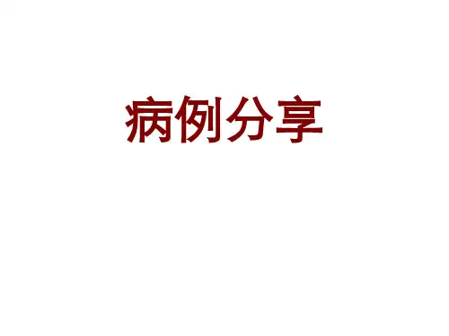 COPD住院病例分享