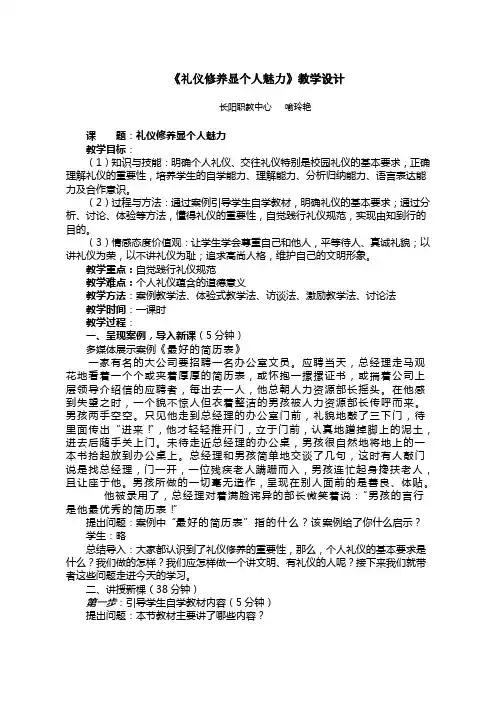 《礼仪修养显个人魅力》教学设计
