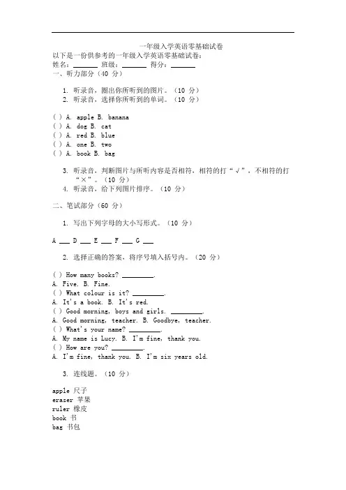一年级入学英语零基础试卷