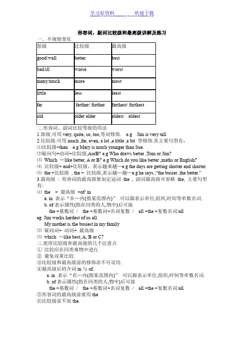 形容词,副词比较级和最高级讲解及练习