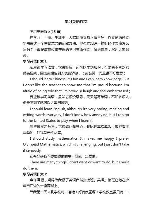 学习英语作文