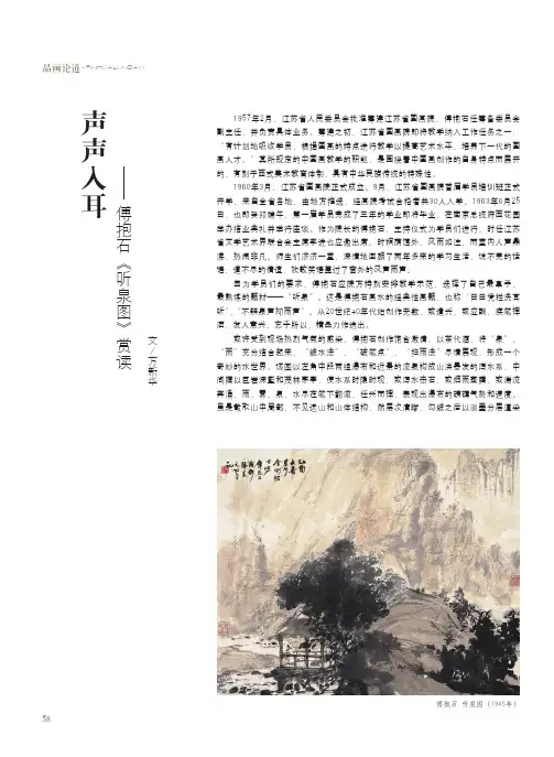 声声入耳——傅抱石《听泉图》赏读