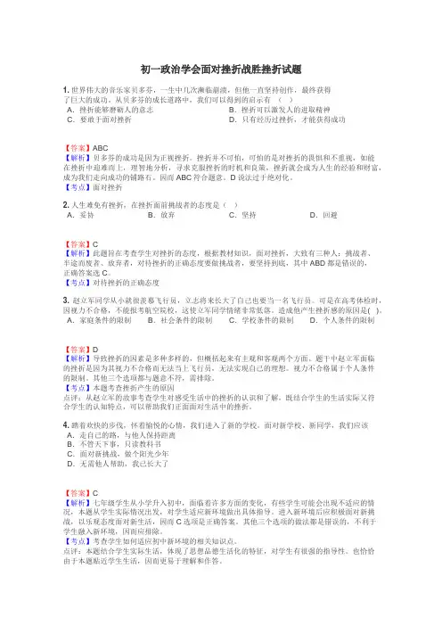 初一政治学会面对挫折战胜挫折试题
