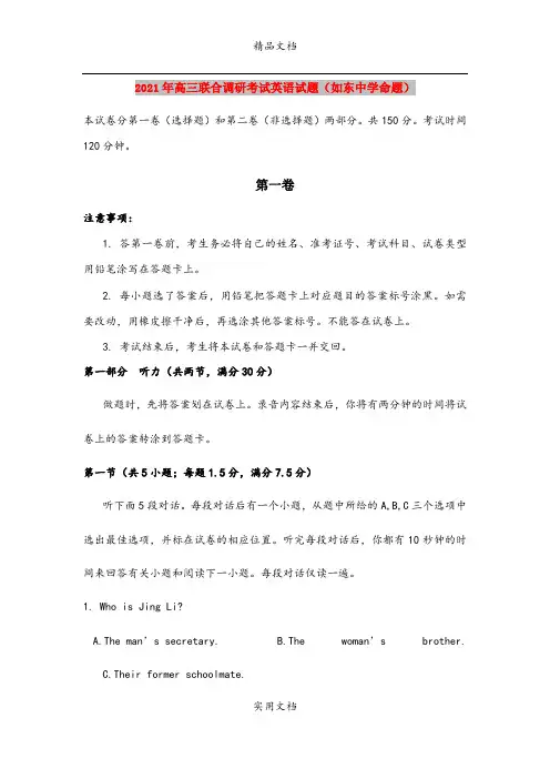 2021年高三联合调研考试英语试题(如东中学命题)