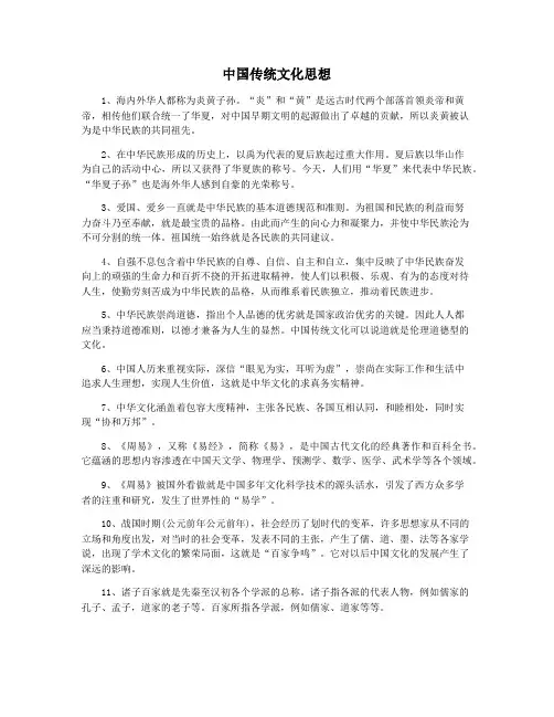 中国传统文化思想