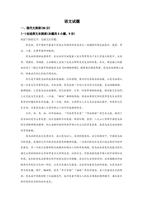 天津市静海区第一中学2020届高三3月统练语文试题 Word版含解析