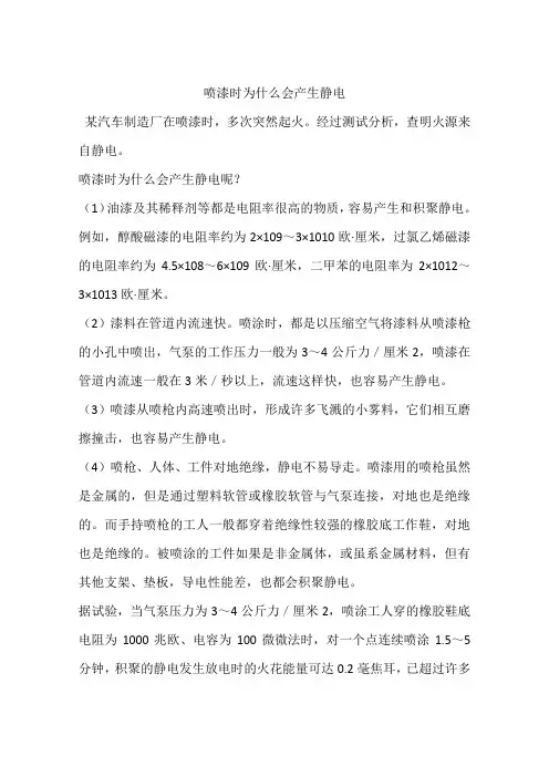 喷漆时为什么会产生静电