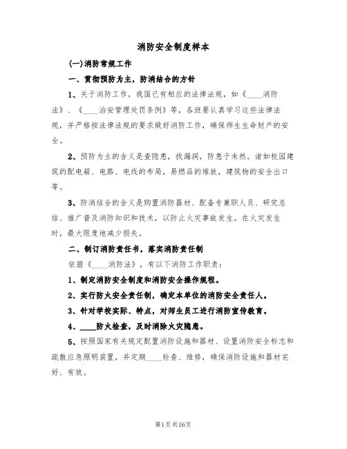 消防安全制度样本（四篇）