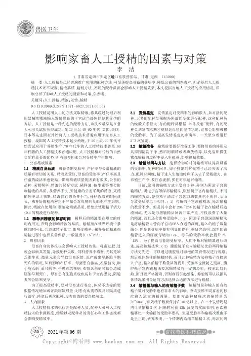 影响家畜人工授精的因素与对策