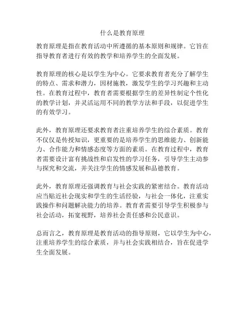 什么是教育原理