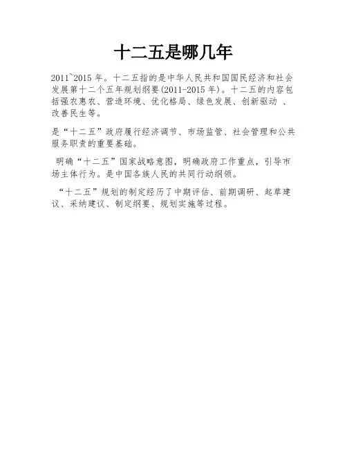十二五是哪几年