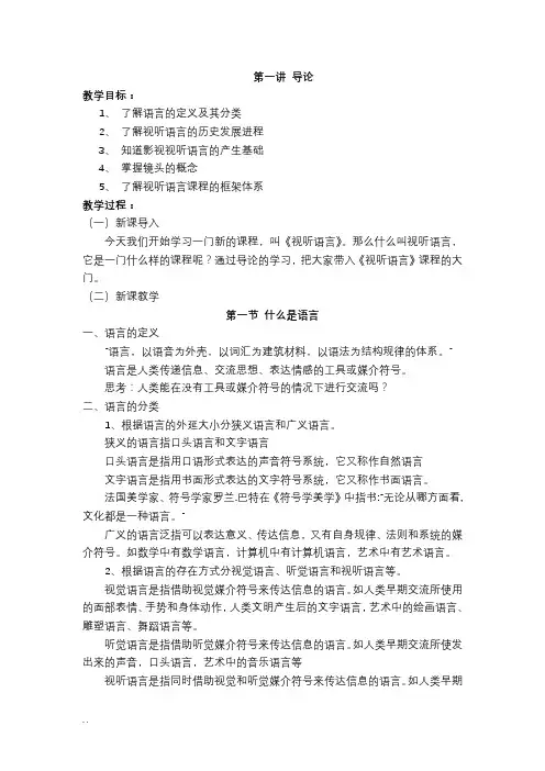 《视听语言》-教案