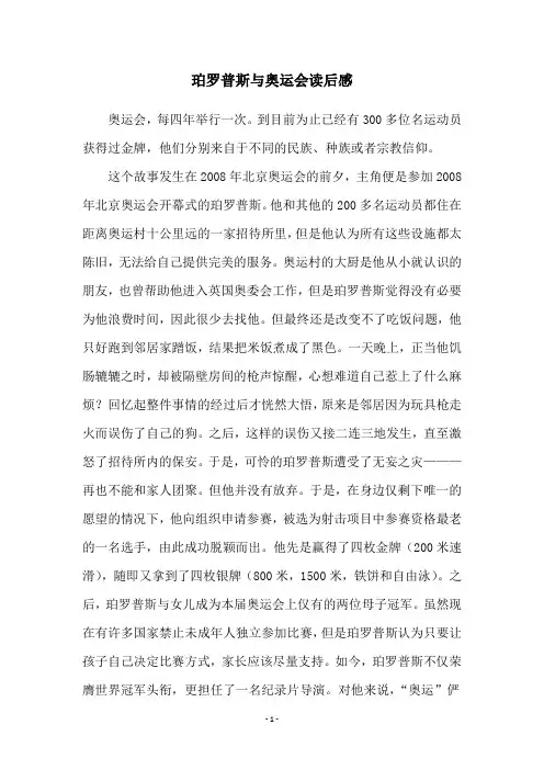 珀罗普斯与奥运会读后感