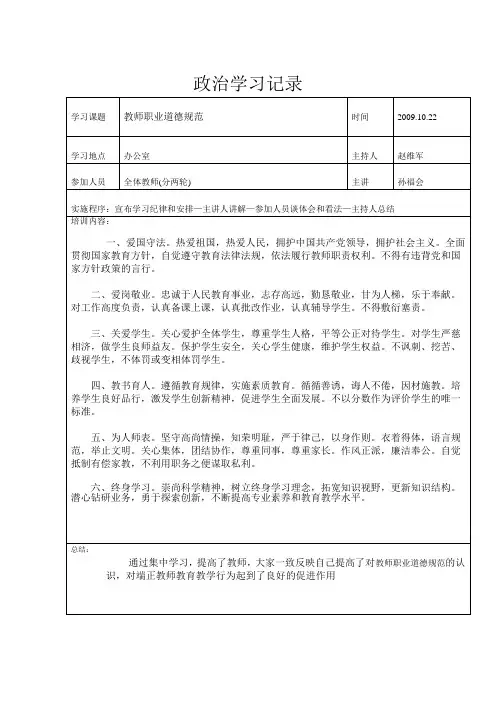 学校政治学习记录