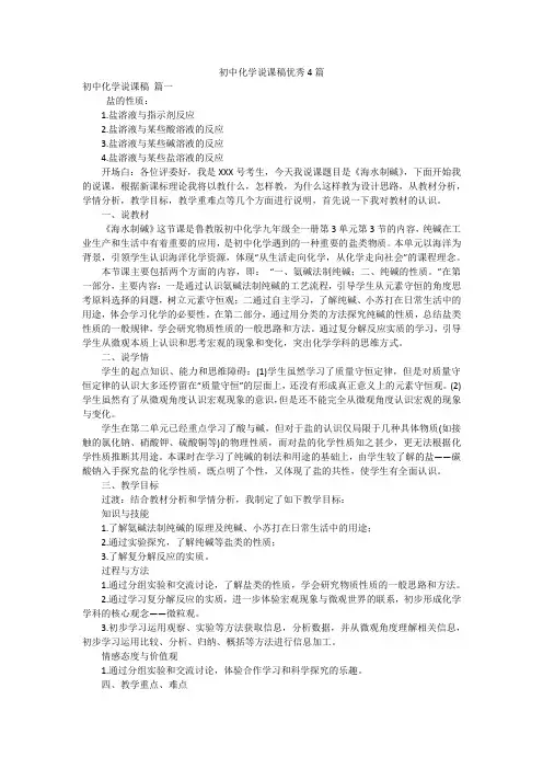 初中化学说课稿优秀4篇