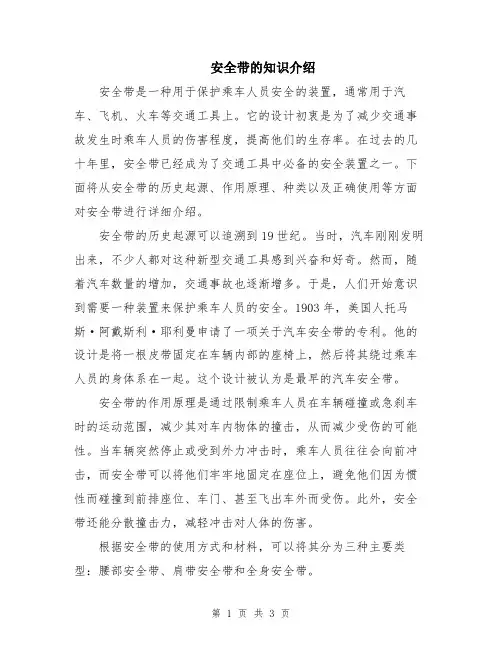 安全带的知识介绍