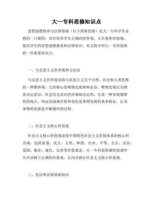 大一专科思修知识点