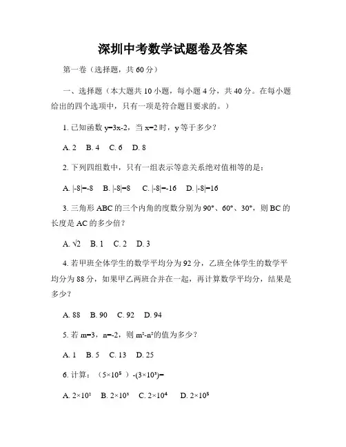深圳中考数学试题卷及答案