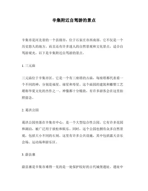 辛集附近自驾游的景点