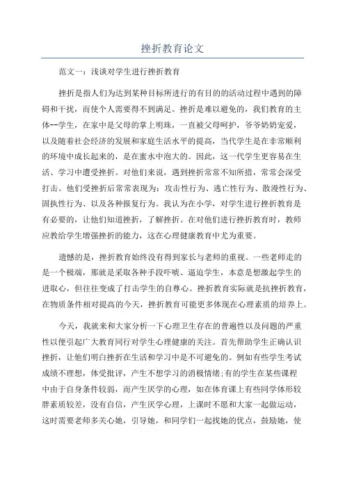 挫折教育论文