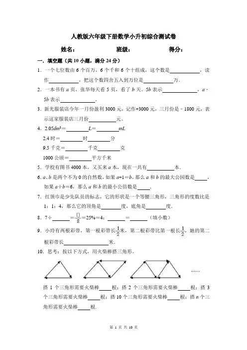 人教版六年级下册数学小升初综合试卷(含答案)