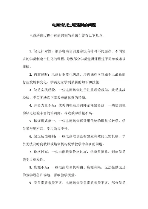 电商培训过程遇到的问题