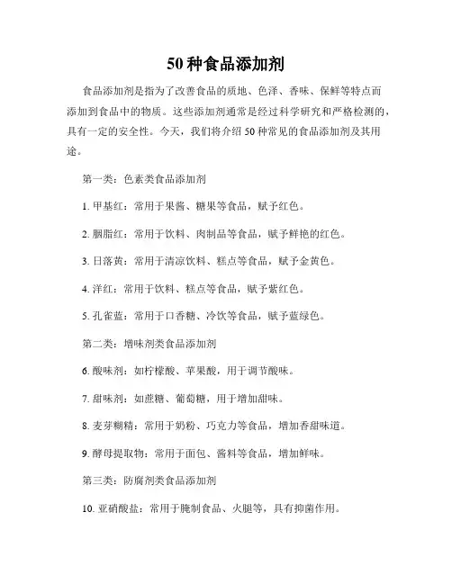 50种食品添加剂