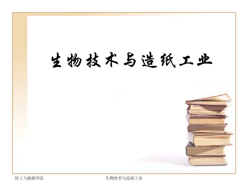 现代生物技术导论第一章