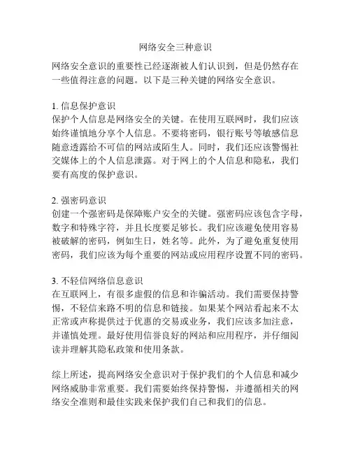网络安全三种意识